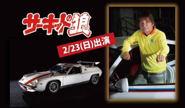 サーキッドの狼　池沢早人師