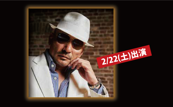 クレイジーケンバンド 横山剣