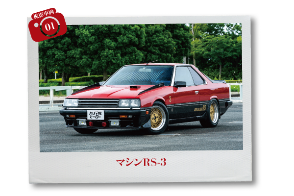 谷井功フォトスタジオがノスタルジック2デイズのパシフィコ横浜会場内に出現！あなたと名車を表紙カメラマンが撮影し、世界に一つだけのノスヒロ特別号をプリントしてお渡しします