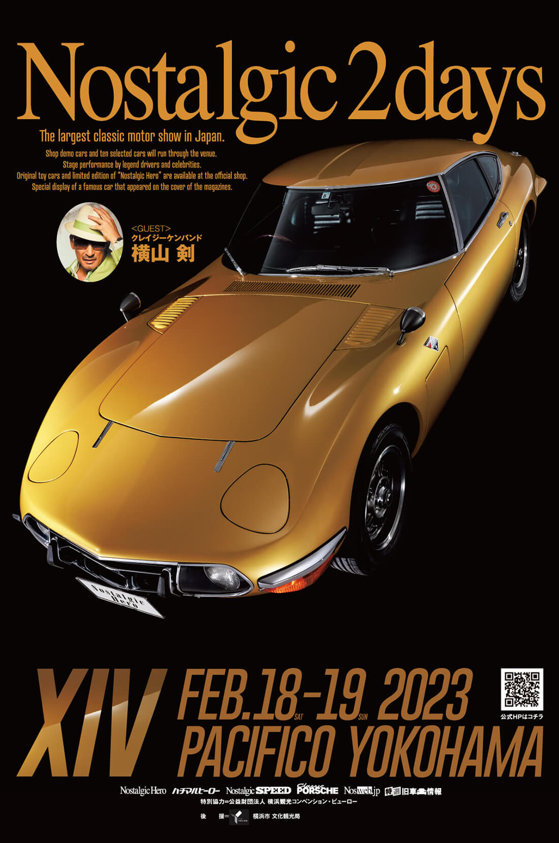 第14ノスタルジック２デイズ - Nostalgic2days 第14回　日本最大級のクラシックモーターショー Nostalgic 2days