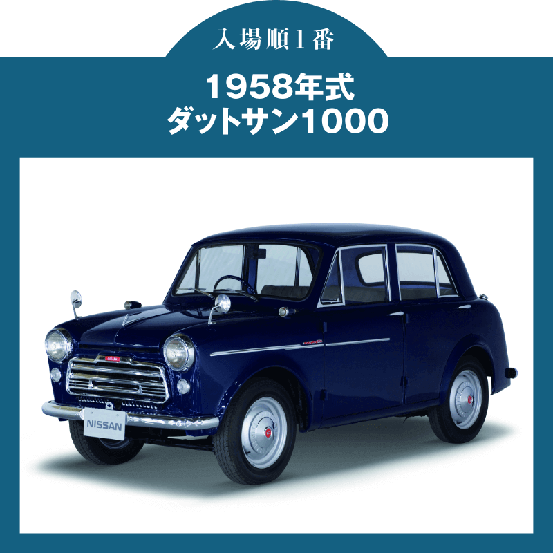 ノスタルジック2デイズ2022選ばれし10台