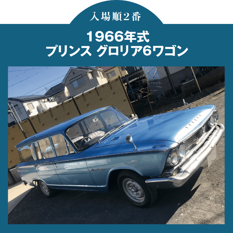 ノスタルジック2デイズ2022選ばれし10台