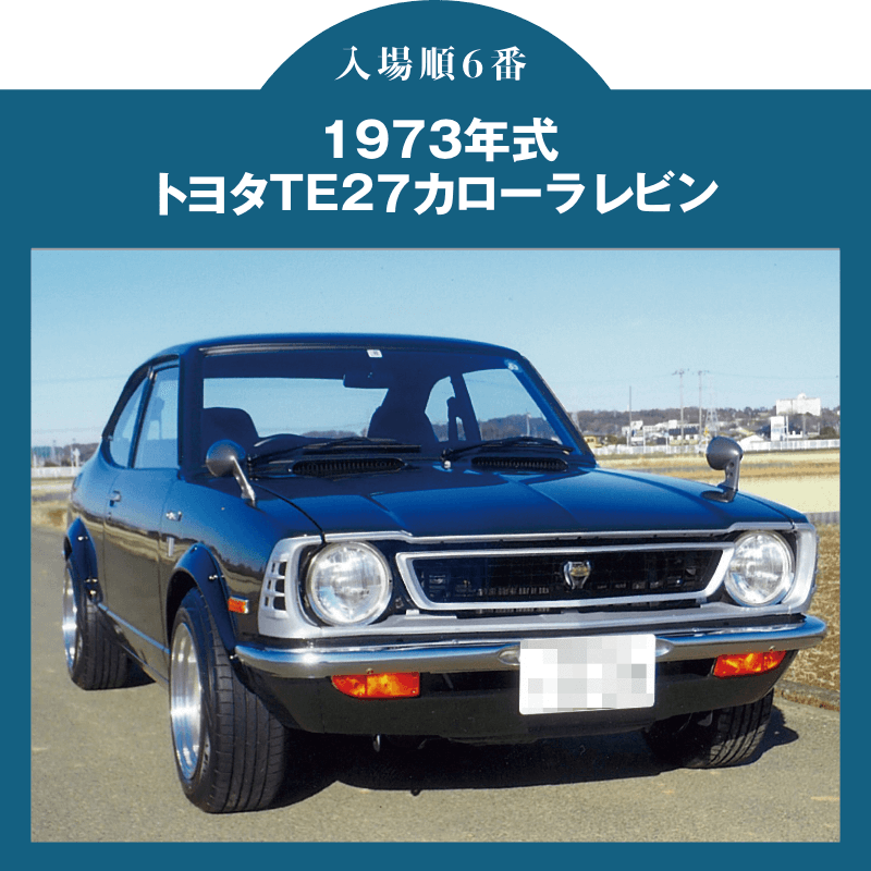 ノスタルジック2デイズ2022選ばれし10台