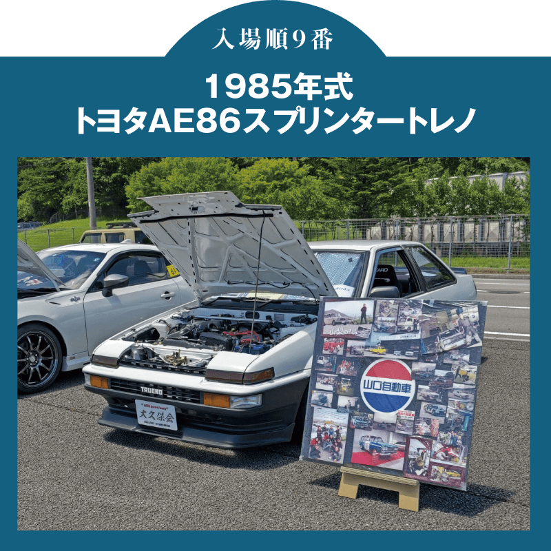 ノスタルジック2デイズ2022選ばれし10台