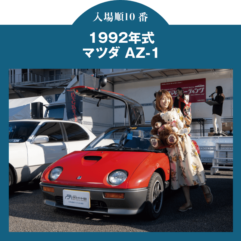 ノスタルジック2デイズ2022選ばれし10台