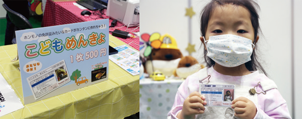 「こどもめんきょ」とスタンプラリー