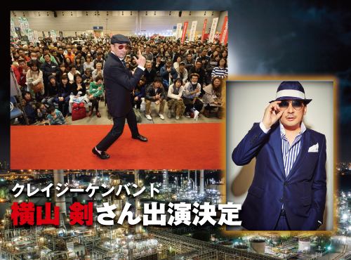 横山剣のレジェンドレース愛