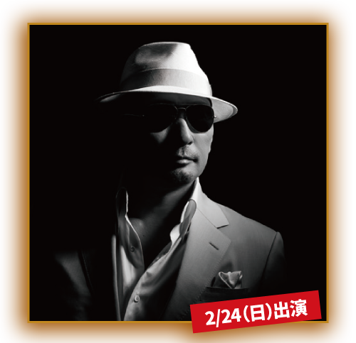 クレイジーケンバンド 横山剣