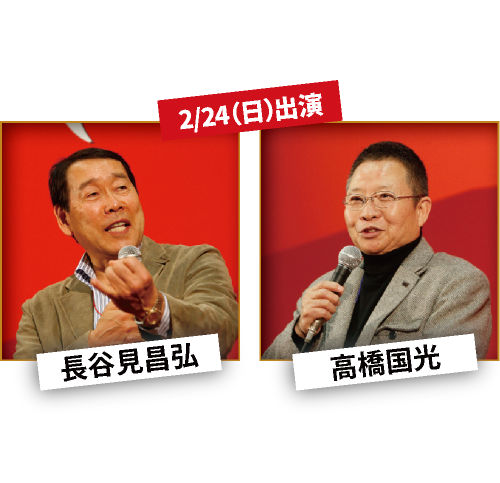 レジェンドドライバーゲスト 高橋国光