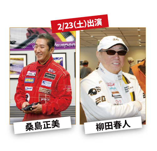 桑島正美 × 柳田春人 Zドライバー対談