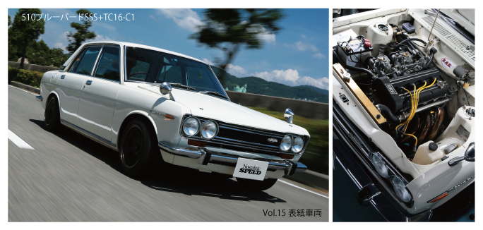  510ブルーバードSSS+TC16-C1 Vol.15 表紙車両
