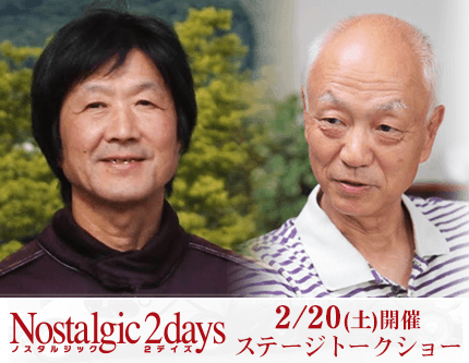 小早川隆治さん、従野孝司さんが登壇しここだけのトークを披露