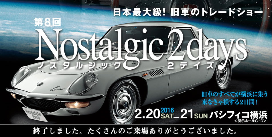 Nostalgic 2daysロゴ