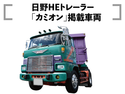 HINO
