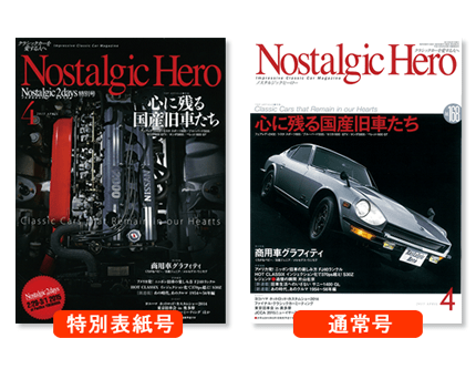 第7回の会場限定特別号表紙デザインのノスタルジックヒーローです。