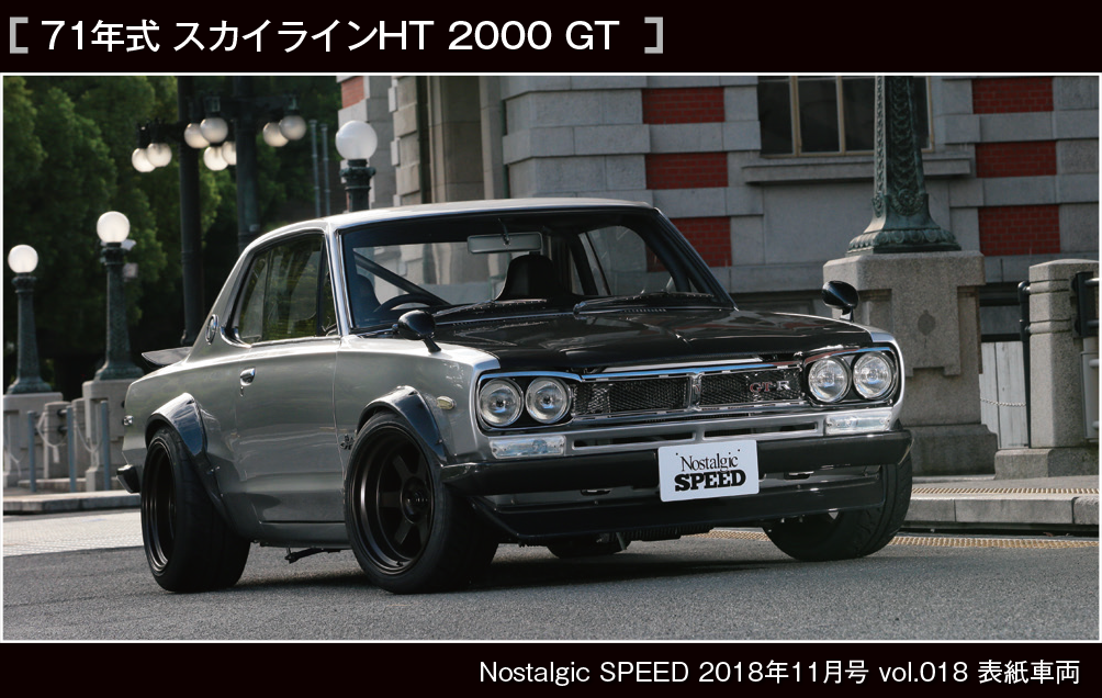  S30フェアレディZ+TC24-B1Zインジェクション仕様 Vol.014 表紙車両