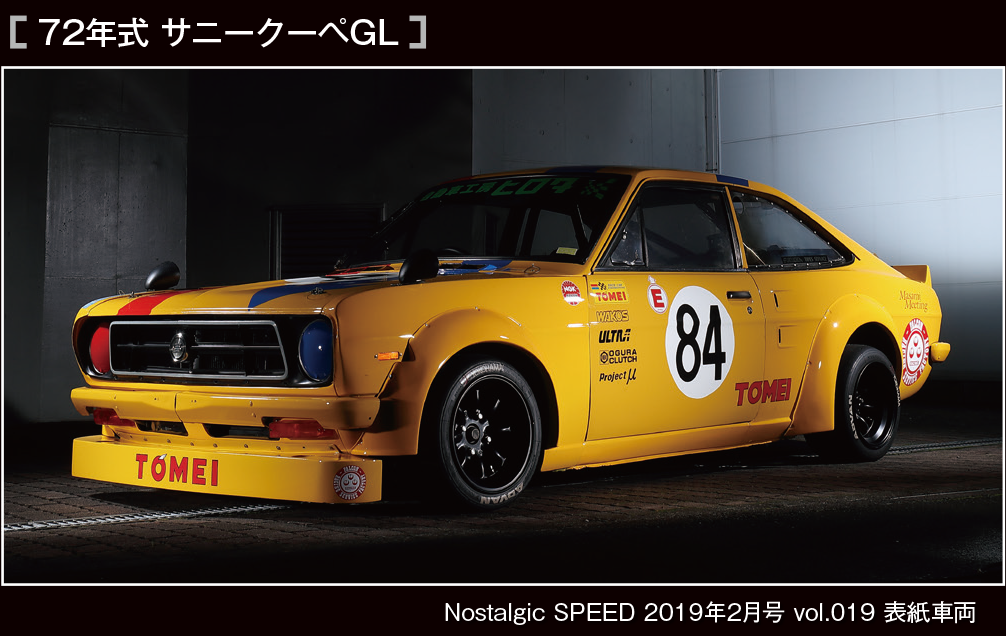  510ブルーバードSSS+TC16-C1 Vol.15 表紙車両