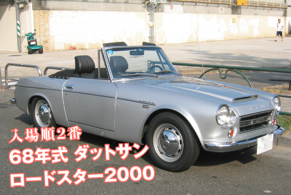 68年式 ダットサン　ロードスター2000
