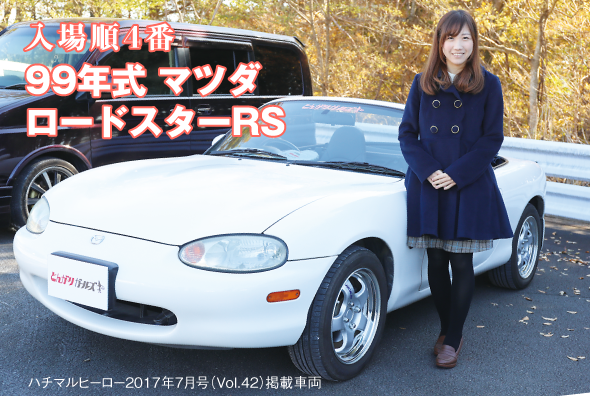 99年式 マツダロードスターRS