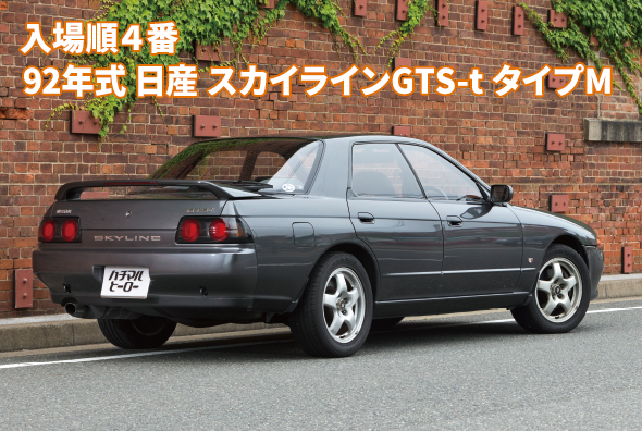 92年式 日産 スカイラインGTS-t タイプM