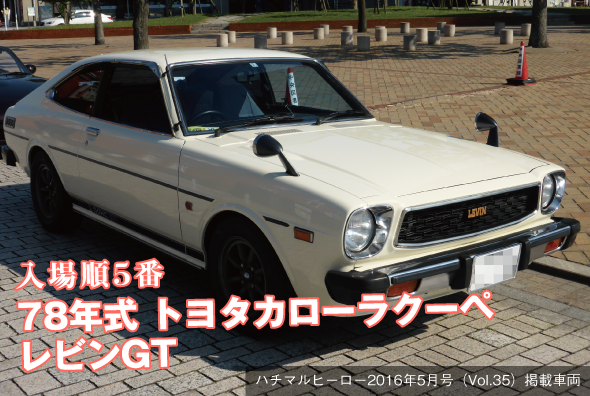 78年式 トヨタカローラクーペ レビンGT