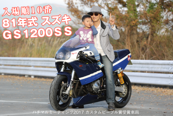 81年式 スズキGS1200SS