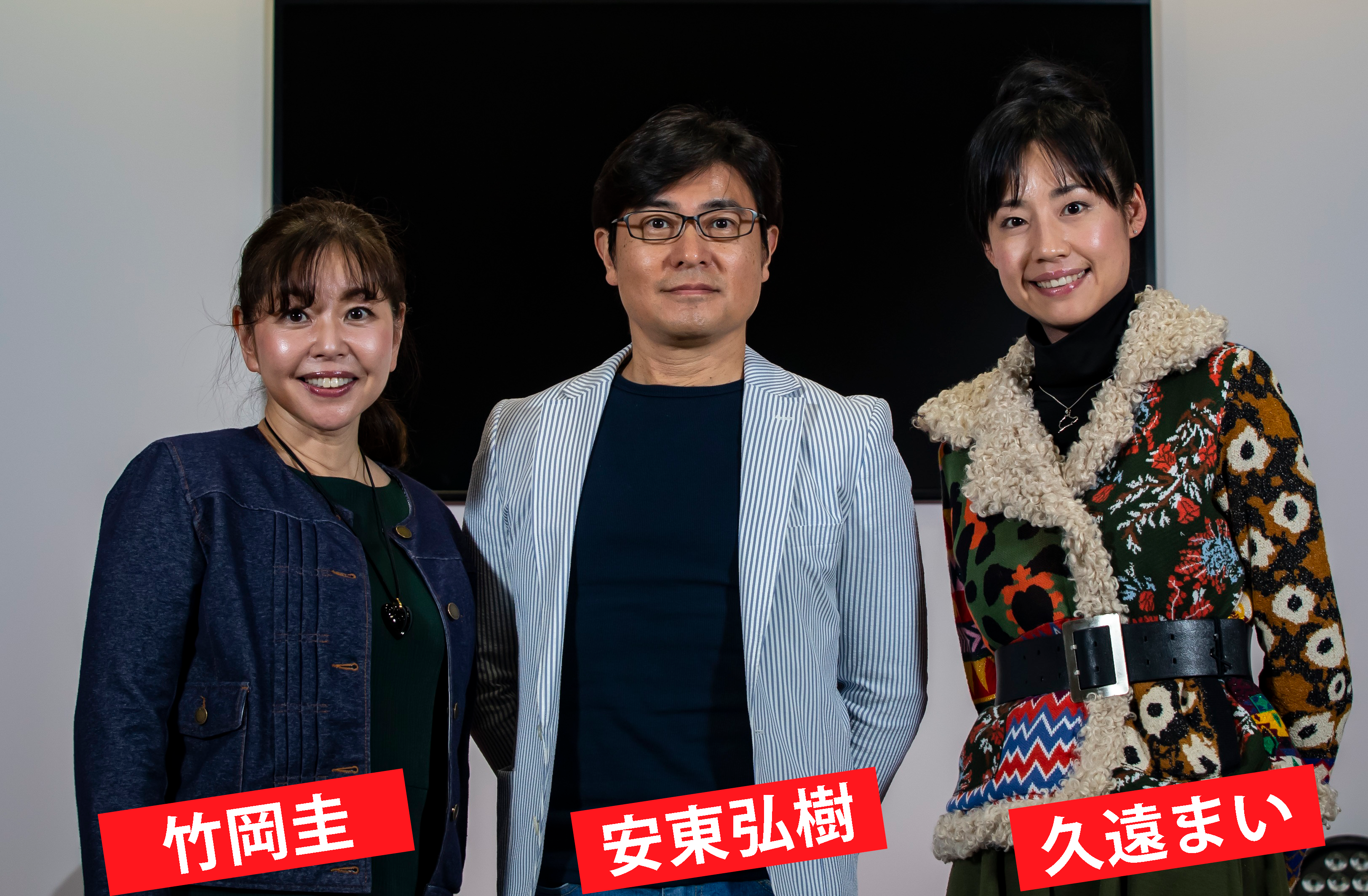 総合司会 竹岡圭・久遠まい・安東弘樹