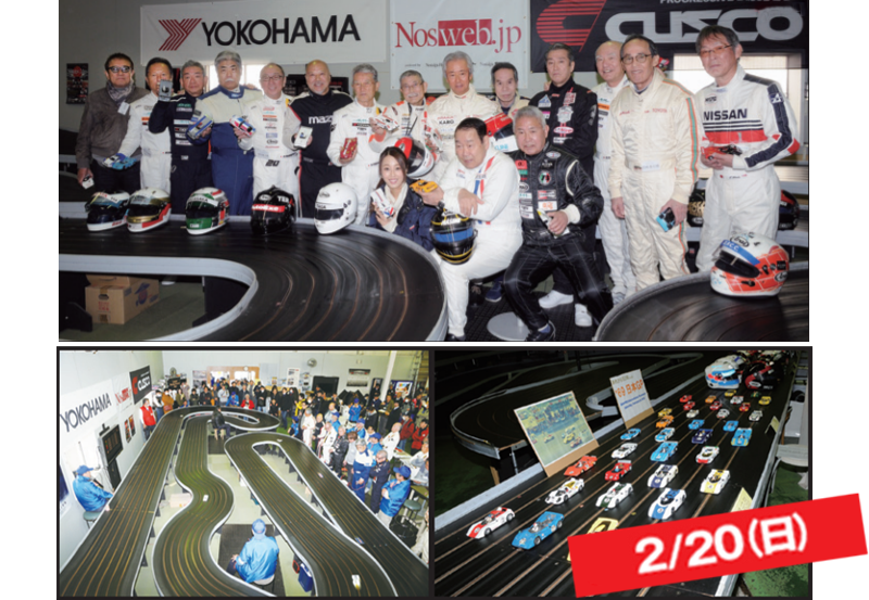 レジェンドドライバー・スロットカーレース