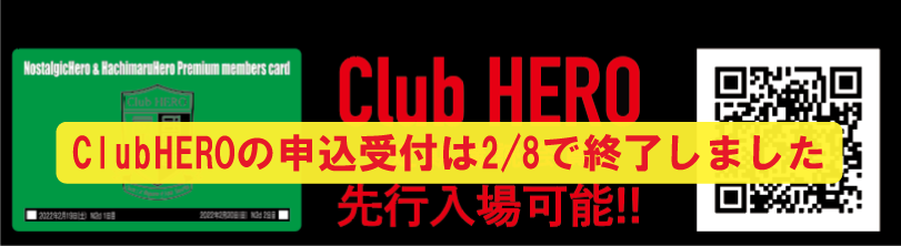 Club HERO(定期購読会員)選行会場可能!!