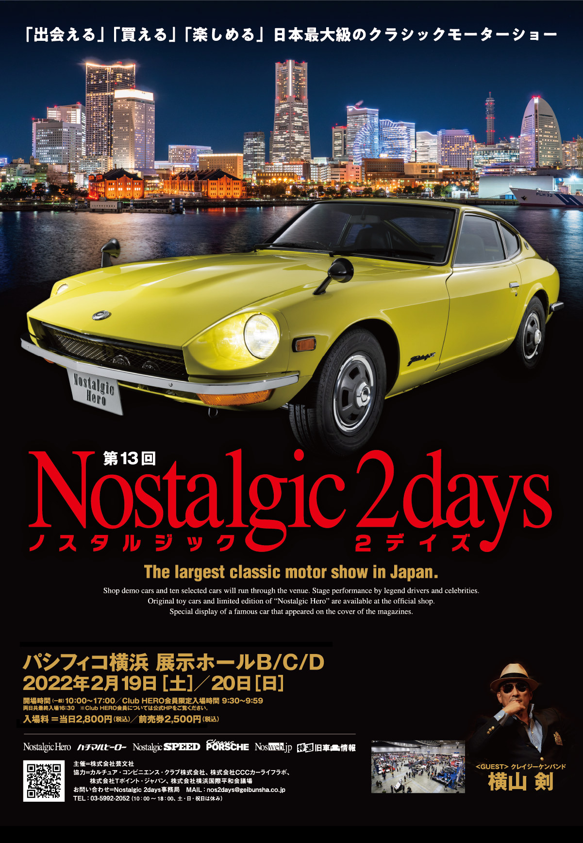 第13ノスタルジック２デイズ - Nostalgic2days 第13回　日本最大級のクラシックモーターショー Nostalgic 2days
