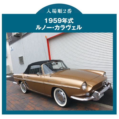 ノスタルジック2デイズ2022選ばれし10台