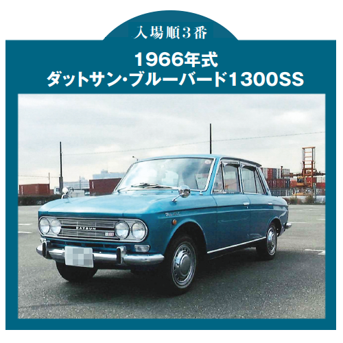 ノスタルジック2デイズ2022選ばれし10台