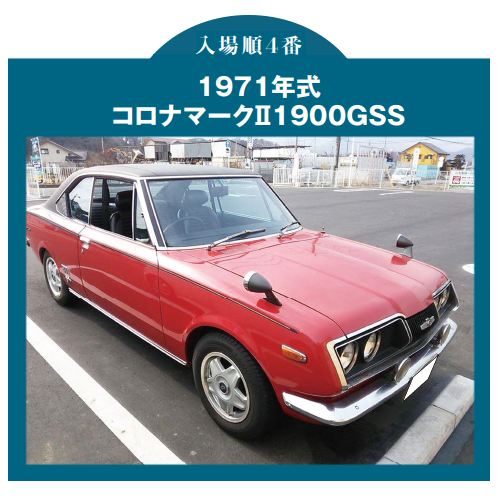 ノスタルジック2デイズ2022選ばれし10台