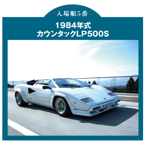 ノスタルジック2デイズ2022選ばれし10台