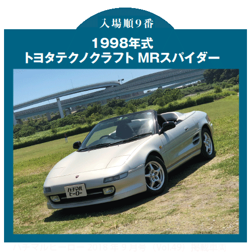 ノスタルジック2デイズ2022選ばれし10台