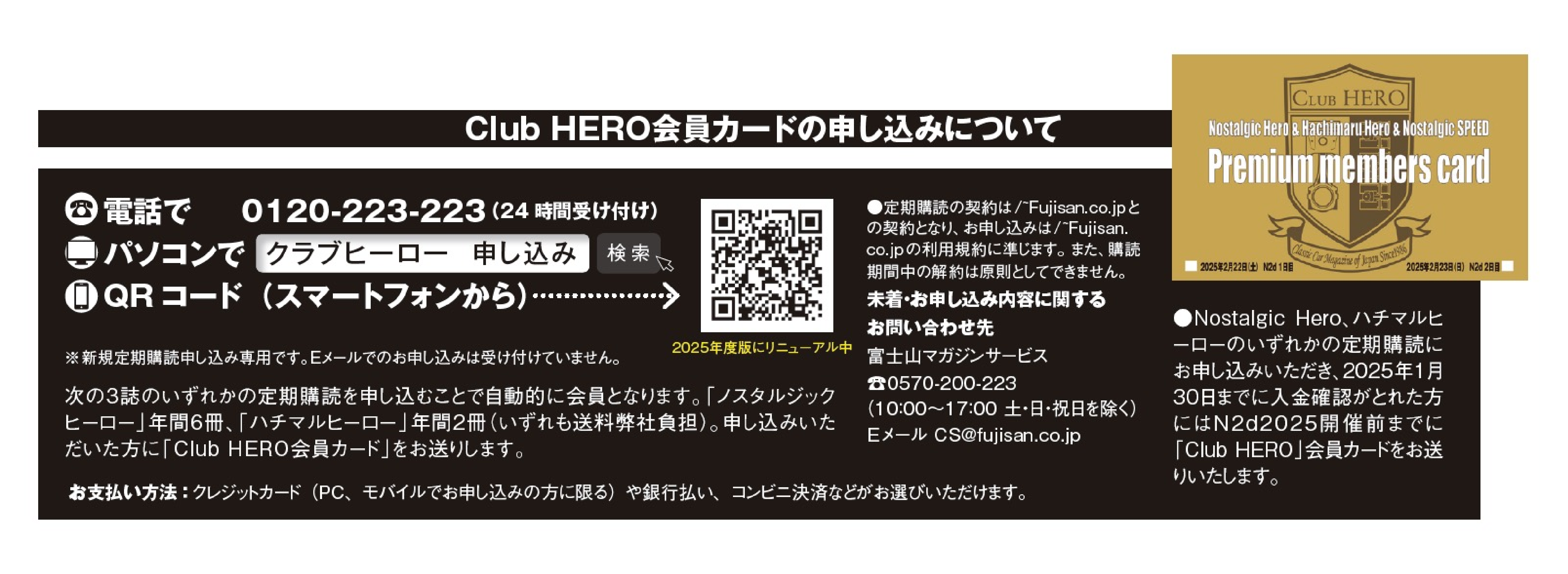 NostalgicHero、NostalgicSPEED、ハチマルヒーローいずれかの定期購読申し込みでN2dでの特別な時間をプレゼント