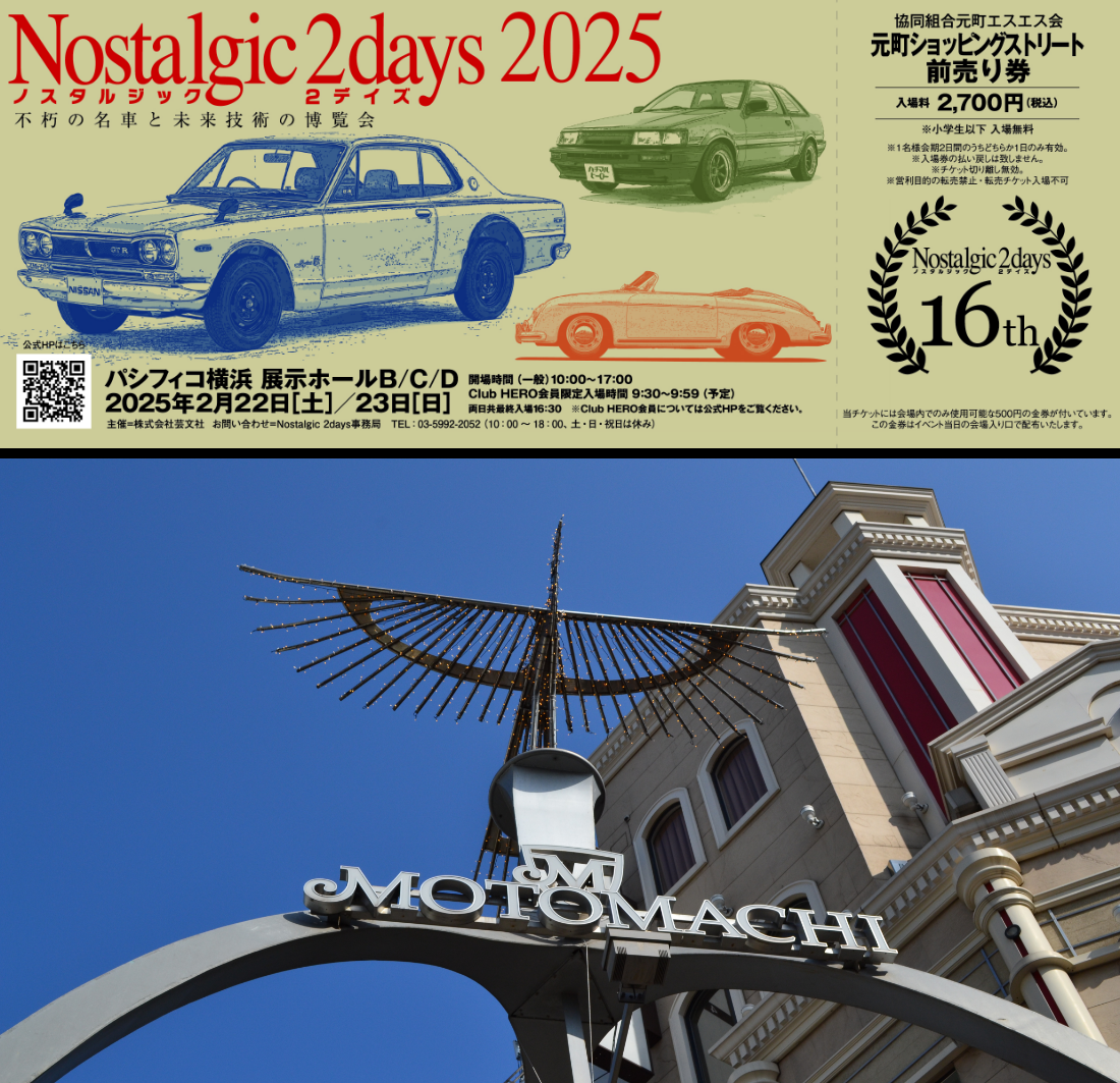 元町限定デザイン